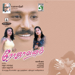 Rojavanam (Original Motion Picture Soundtrack)