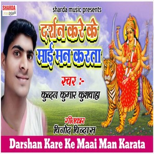 Darshan Kare Ke Maai Man Karata