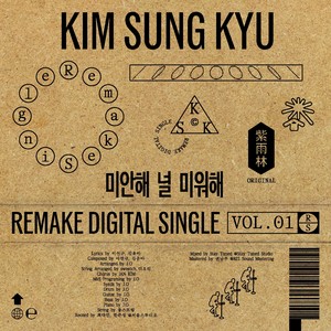 김성규 (KIM SUNG KYU) Remake Digital Single Vol.1