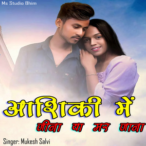 Aashiqui Mein Jeena Ya Mar Jana