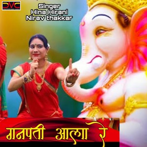 Ganpati Aala Re