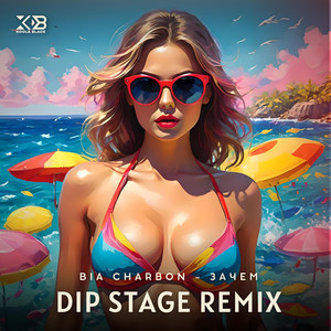 Зачем (Dip Stage Remix)