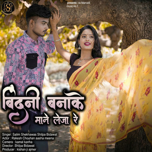 Bindani Banake Mane Leja re (Extra track)