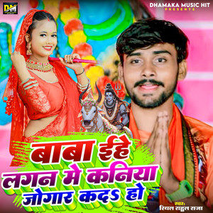 Baba Ehe Lagan Me Kaniya Jogar Kada Ho