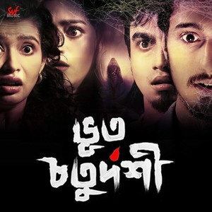 Bhoot Chaturdashi