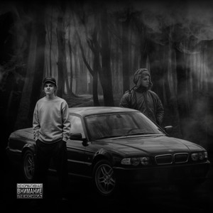 И ЧТО ТЫ СДЕЛАЛ? (Explicit)