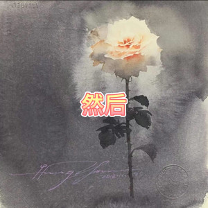 爱惜 - 天空之城 (飞车版)