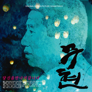 걱정말아요 그대 (你不要担心) (Duet)