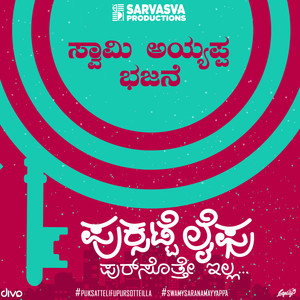 Swami Sharanam Ayyappa