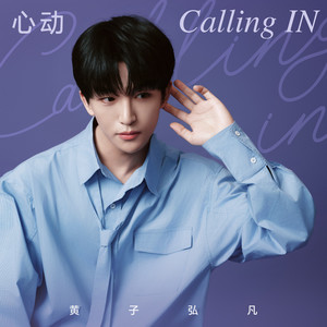 心动Calling IN