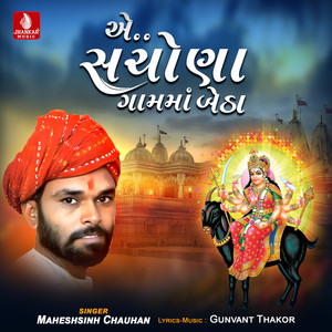 Ae Sachona Gamma Betho