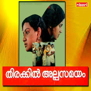 Thirakkil Alppa Samayam (Original Motion Picture Soundtrack)