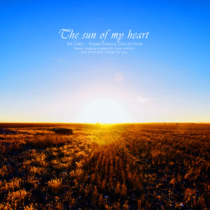 내 마음의 태양 (The Sun of My Heart)