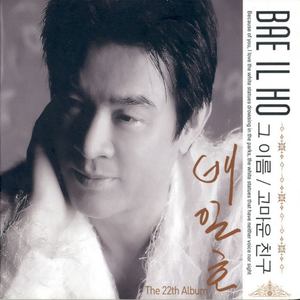 고마운 친구(트로트)(MR)