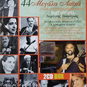 Ta Kavourakia (Live)