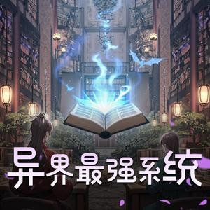 第52集终入青云宗下-白小宝baby