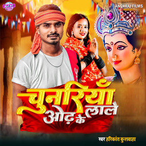 Chunariya Odh Ke Lale