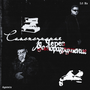 Как все (Explicit)