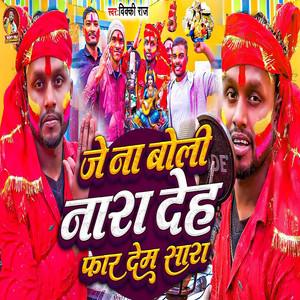 Je Na Boli Nara Deh Far Dem Sara