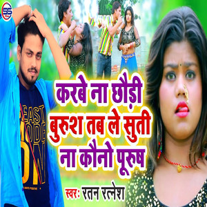 Karbe Na Chodi Burush Tab Le Suti Na Kono Purush