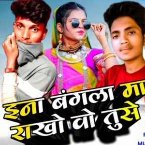 इना बंगला मा राखू वो तुसे