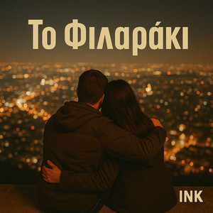 To Filaraki (Explicit)