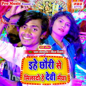 Ehe Chauri Se Milaido He Devi Maiya