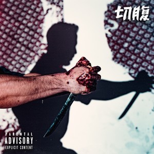 Harakiri (Explicit)