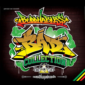 ทำไมต้องรักเธอ Feat. คริส หอวัง, อุ๋ย Buddha Bless