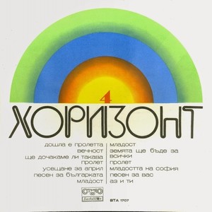 Дошла е пролетта