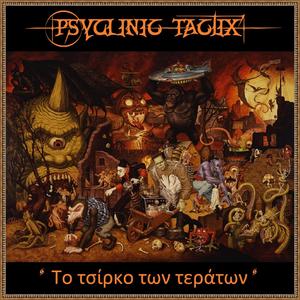 Γιατί επιμένεις (feat. KooZ, Totem & Damned1)