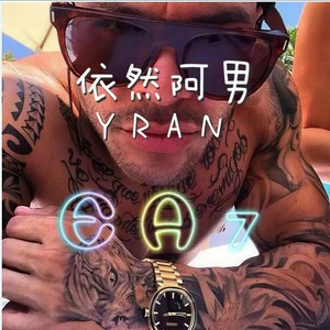 小伙一排一排遮天树