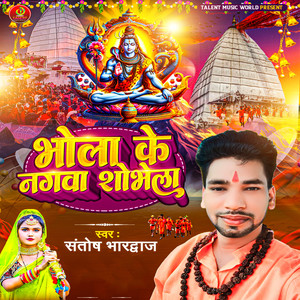 Bhola Ke Nagawa Shobhela