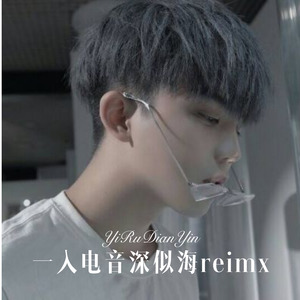 寻常岁月诗 (Remix)