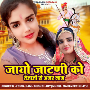 Jayo Jatani Ko Teja Ji Ko Amar Naam