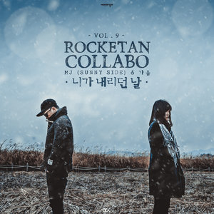 로켓탄콜라보 Vol.9 (Rocketan Collab Vol.9)