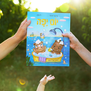 עוד רגע נפגשים (שיר מאמא ואבא)