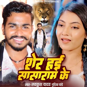 Sher Hai Sasaram Ke