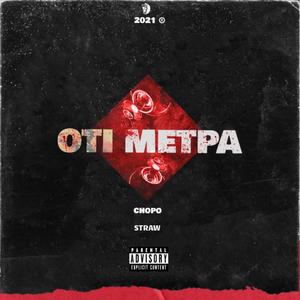 Oti metra (Explicit)