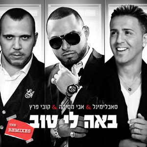 באה לי טוב (Ron Izraeli Remix)