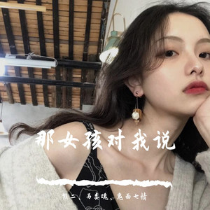 你一定要幸福 (DJ版)