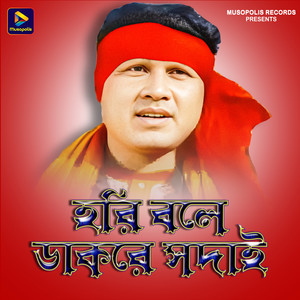 Hari Bole Dakre Sodai