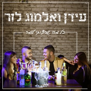 כל מה שרציתי לומר