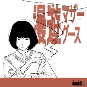 漫遊マザーグース