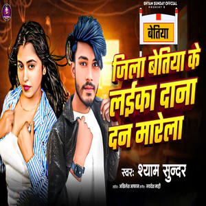 Jila Bettiah Ke Laika Dana Dan Marela