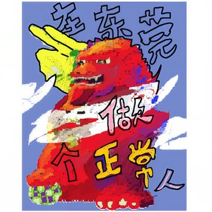 在东莞做个正常人