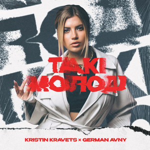 Такі молоді