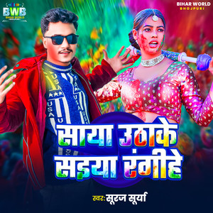 Saya Uthake Saiya Rangihe