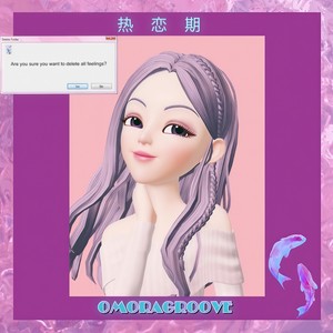 热恋期