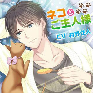 ネコとご主人様 猫与主人 Qq音乐 千万正版音乐海量无损曲库新歌热歌天天畅听的高品质音乐平台